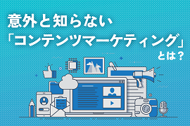 コンテンツマーケ画像